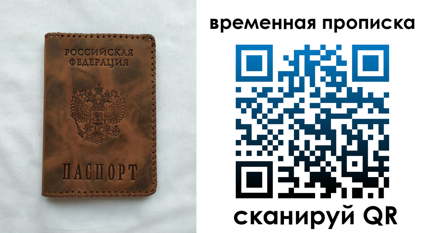 прописка поиск в Курске